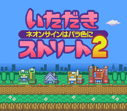 Itadaki Street 2 screenshot 3 for Super Famicom
